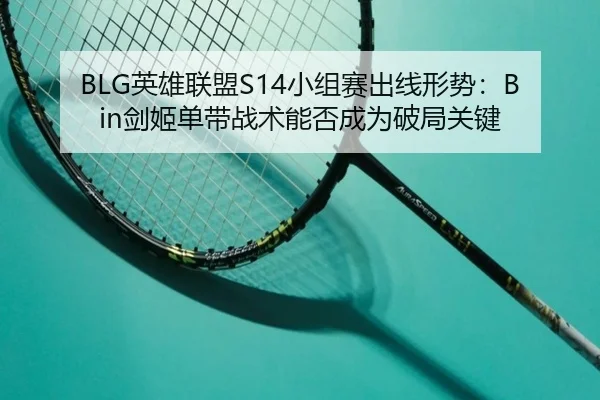 ying-xiong-lian-meng-xiao-zu-sai-chu-xian-xing-shi-jian-ji-dan-dai-zhan-shu-neng-fou-cheng-wei-po-ju-guan-jian-3-824.jpg