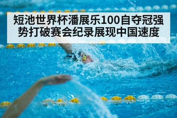 short course swimming race